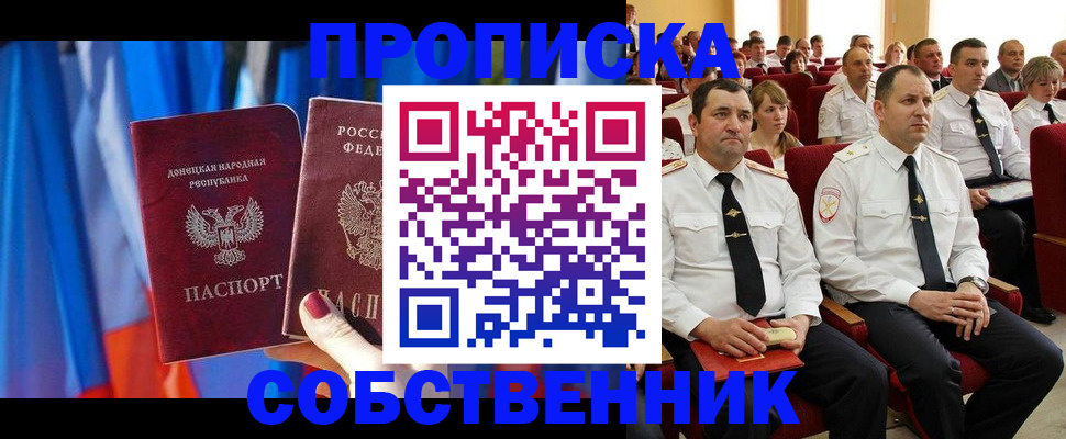 прописка 2025 в Фролово