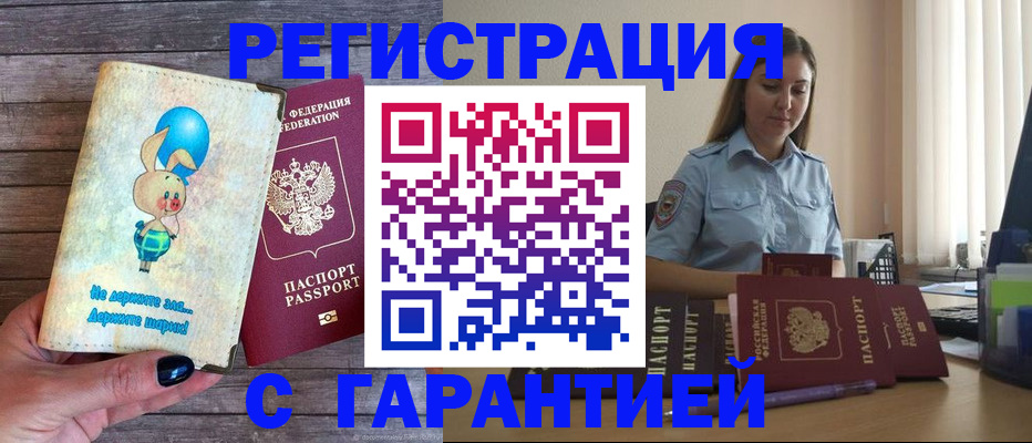 купить прописку в Фролово