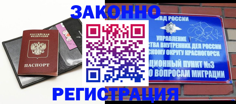 временная регистрация для школы в Фролово