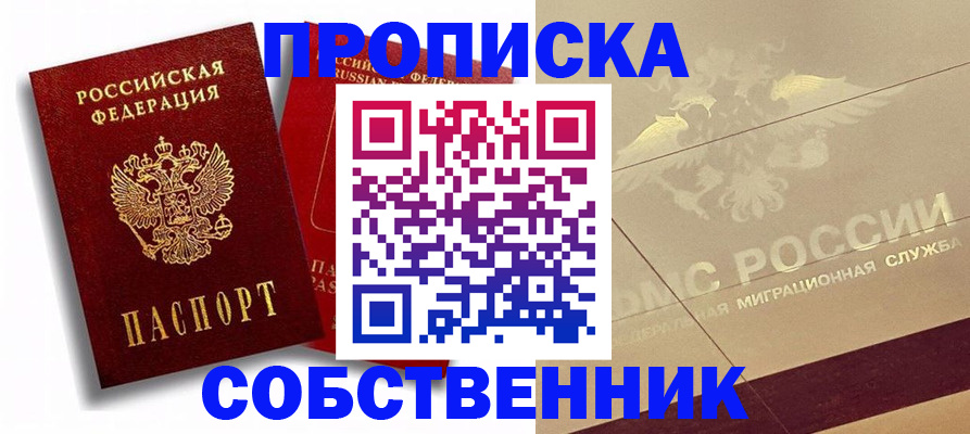 прописка для работы в Фролово